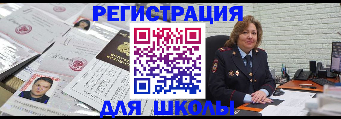 прописка для военкомата в Новошахтинске