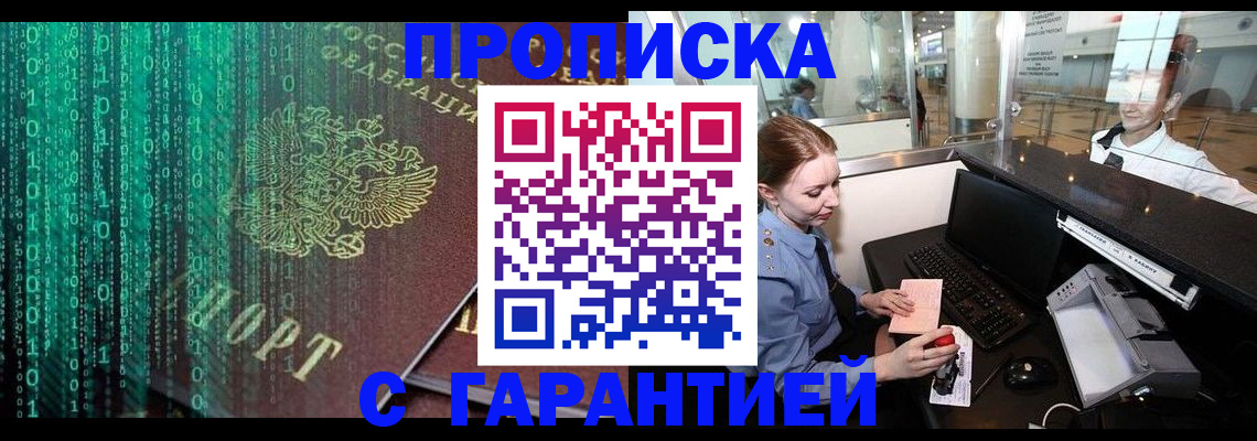 временная регистрация купить в Новошахтинске